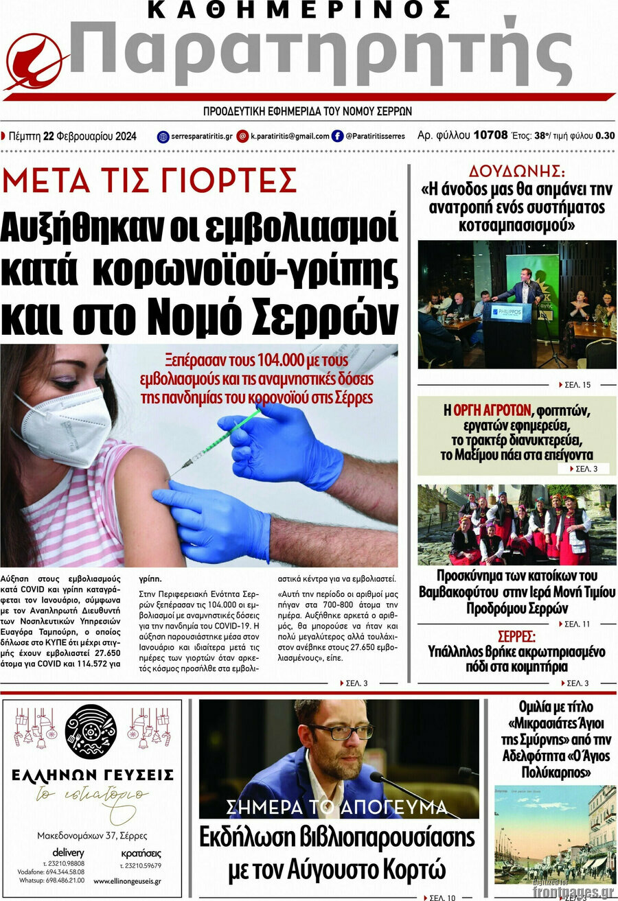 Παρατηρητής