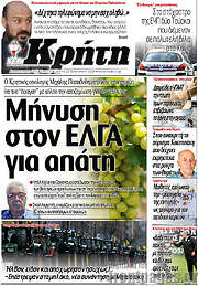 /Νέα Κρήτη