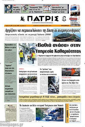 Πρωτοσέλιδο Πατρίς