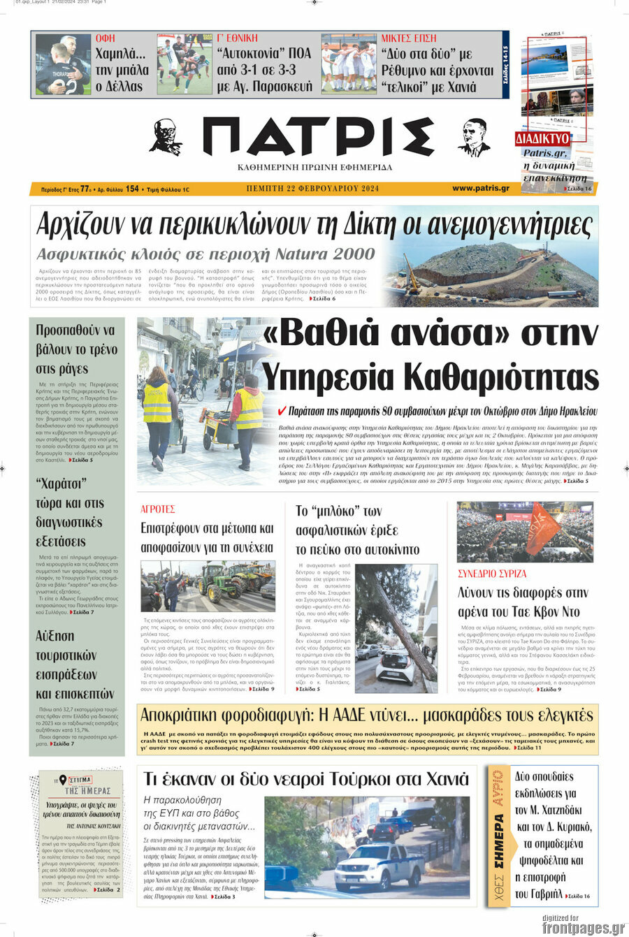 Πατρίς