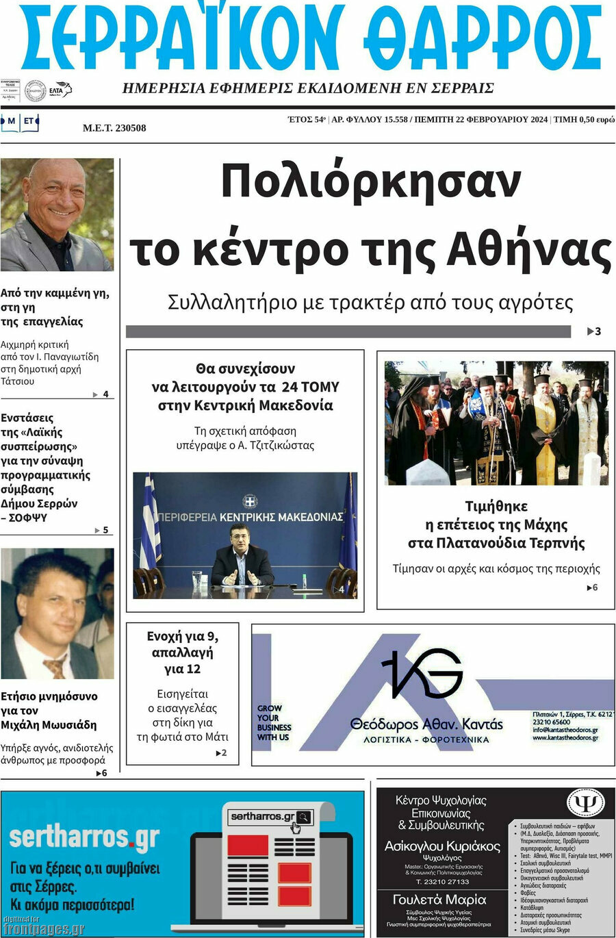 Σερραϊκόν Θάρρος