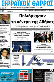 /Σερραϊκόν Θάρρος