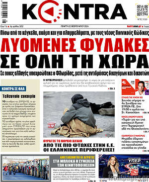 Kontra News - Λυόμενες φυλακές σε όλη τη χώρα