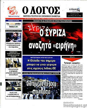 Εφημερίδα Ο Λόγος