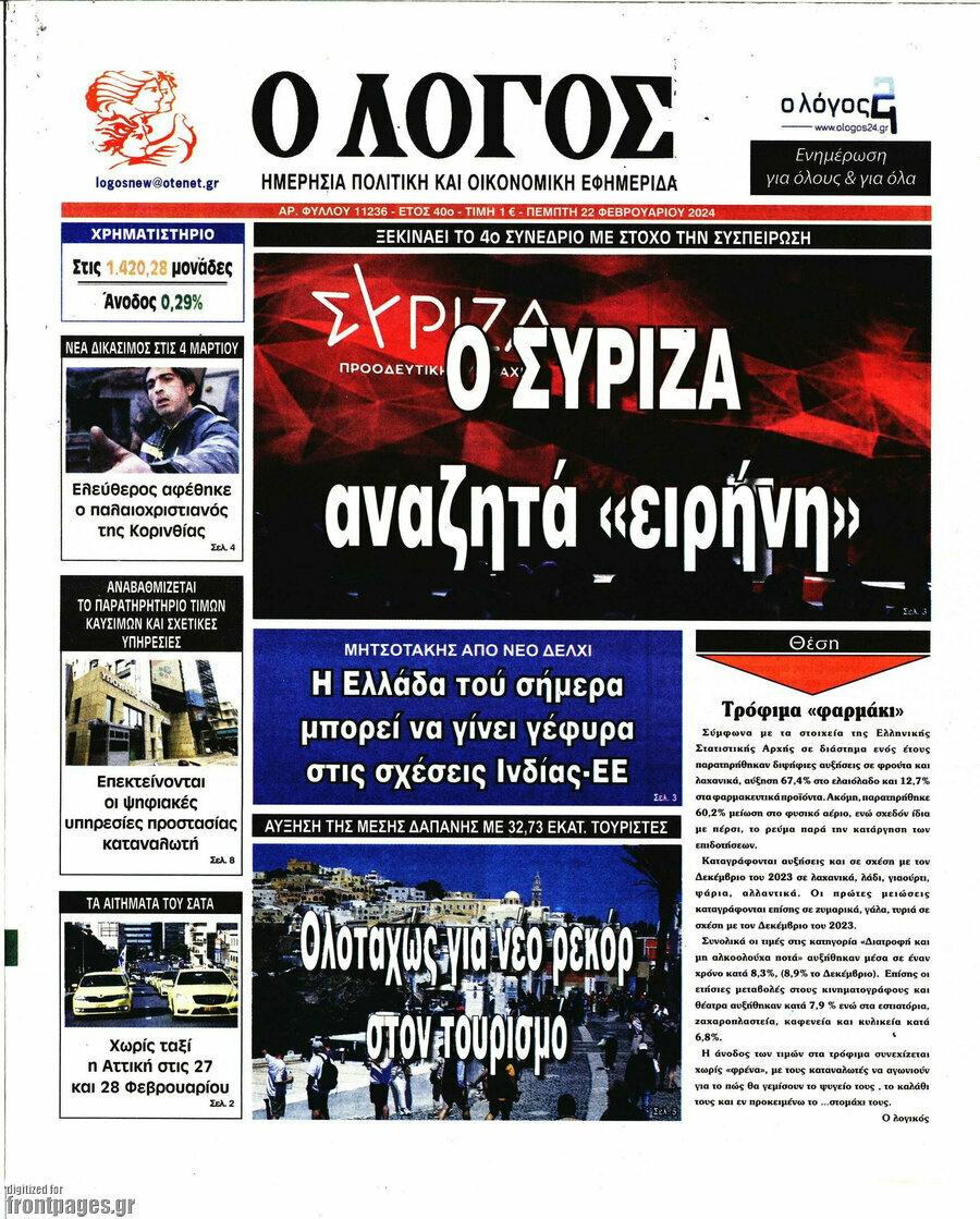 Ο Λόγος