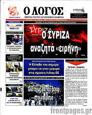 /Ο Λόγος