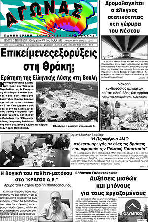 Πρωτοσέλιδο Αγώνας
