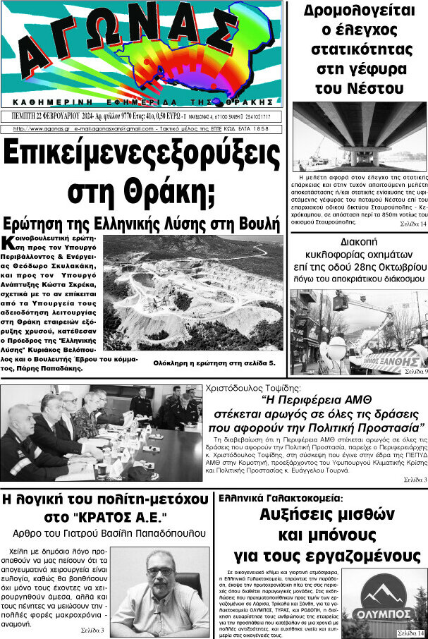 Αγώνας