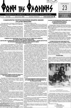Πρωτοσέλιδο Φωνή της Φλωρίνης