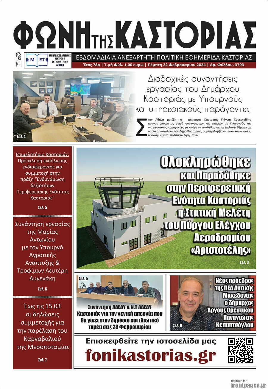 Φωνή της Καστοριάς