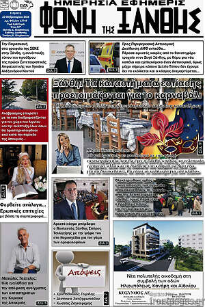 Πρωτοσέλιδο Φωνή της Ξάνθης