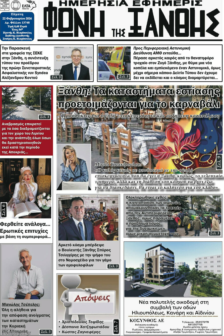 Φωνή της Ξάνθης