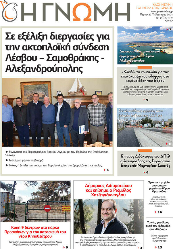 Η Γνώμη