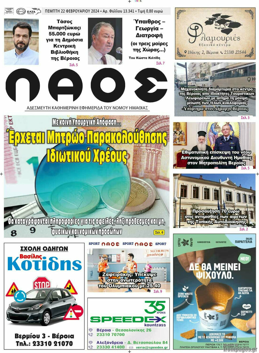 Λαός