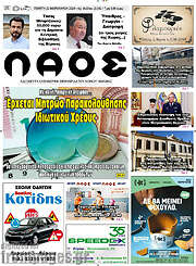 /Λαός