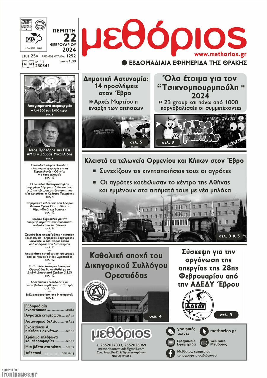 Μεθόριος