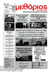 /Μεθόριος