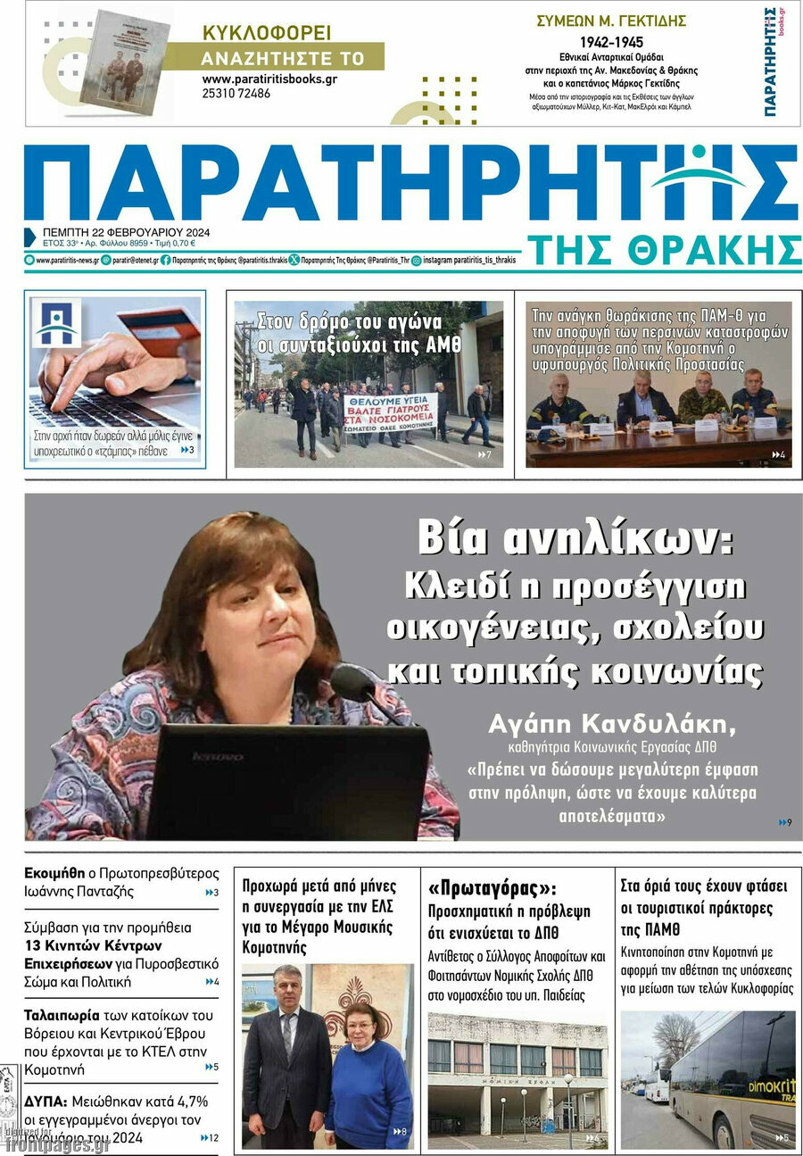 Παρατηρητής