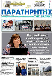 /Παρατηρητής