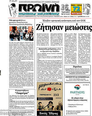 Πρωτοσέλιδο Πρωινή