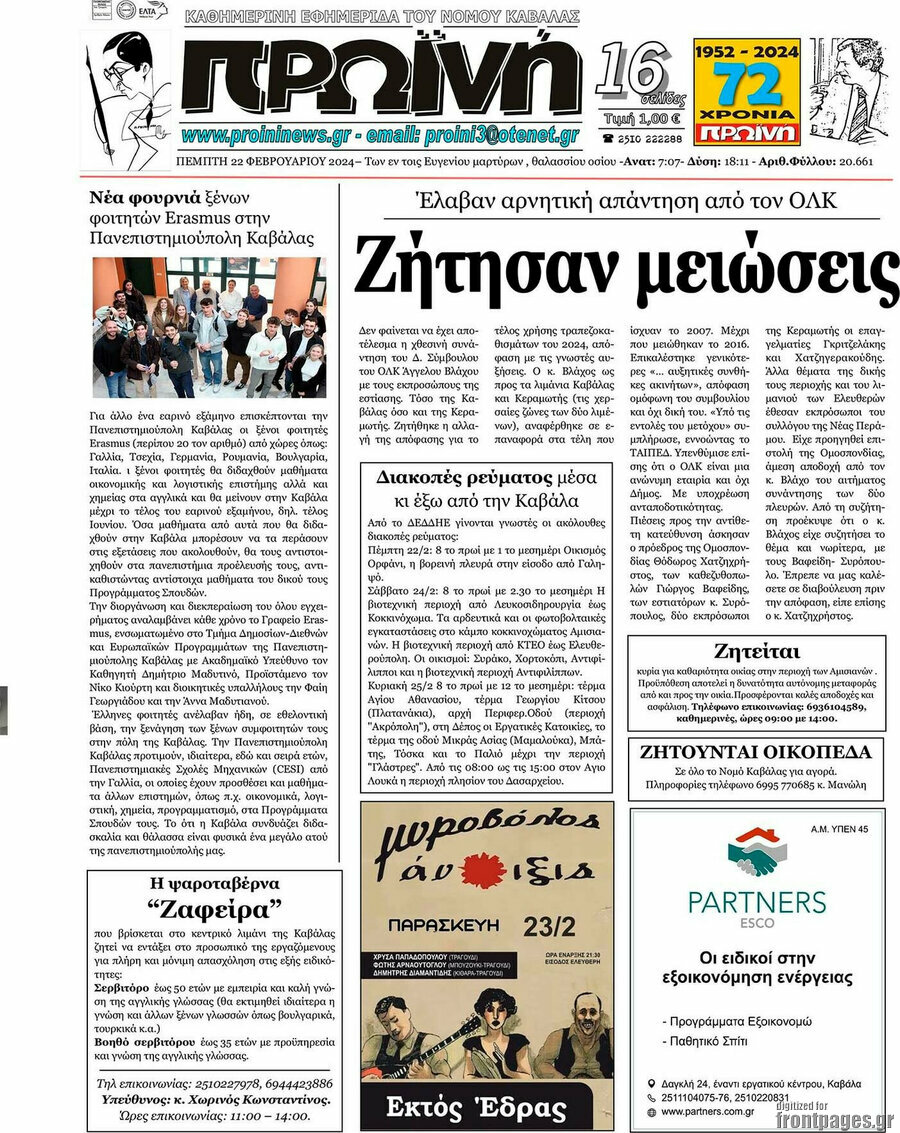Πρωινή