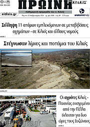 /Πρωινή του Κιλκίς
