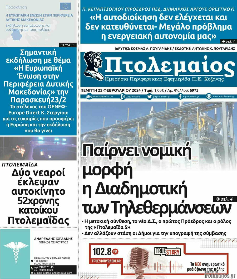 Πτολεμαίος