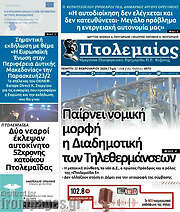 /Πτολεμαίος