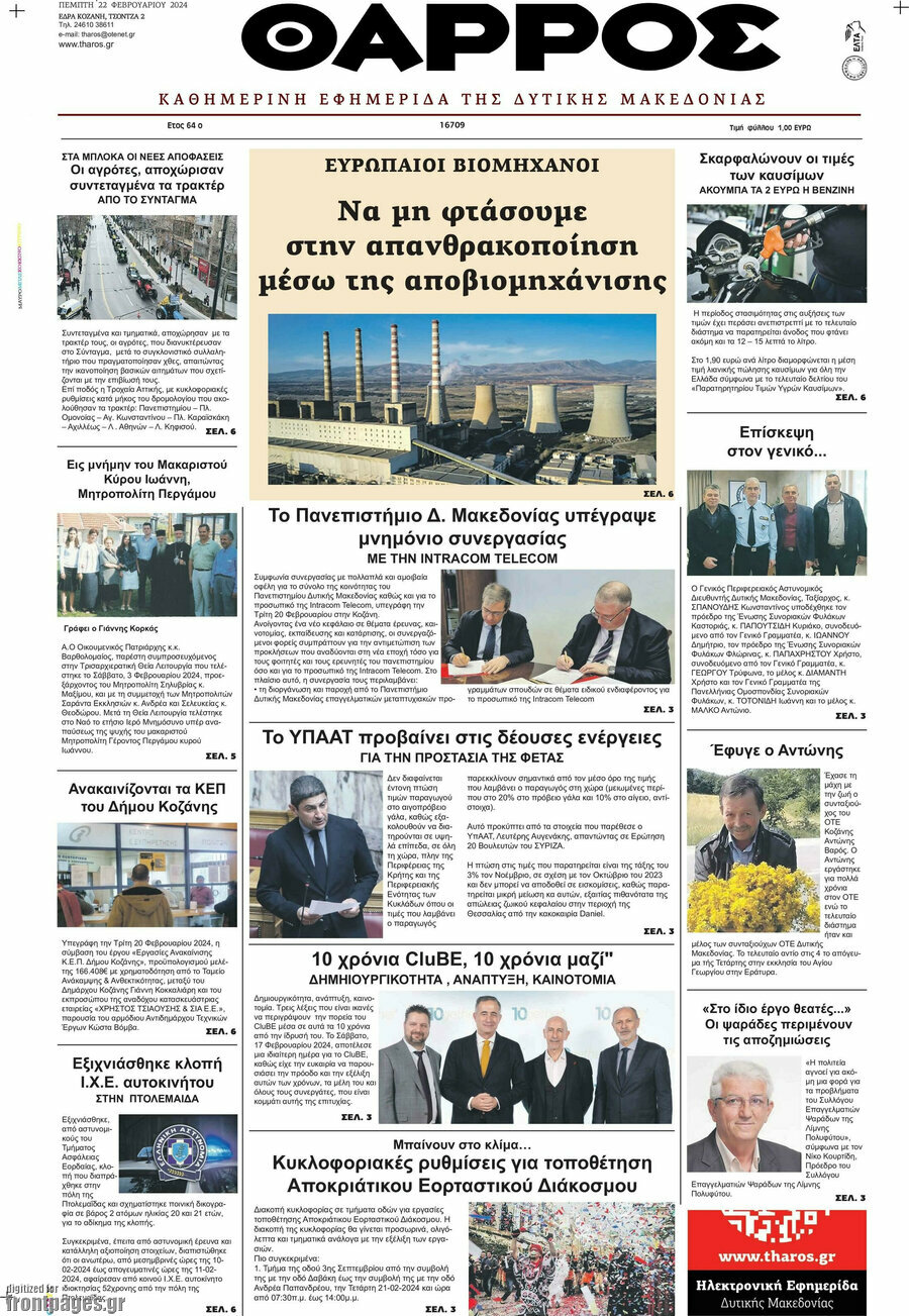 Θάρρος