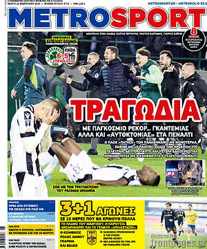 Εφημερίδα MetroSport