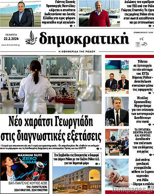 Πρωτοσέλιδο Δημοκρατική Ρόδου