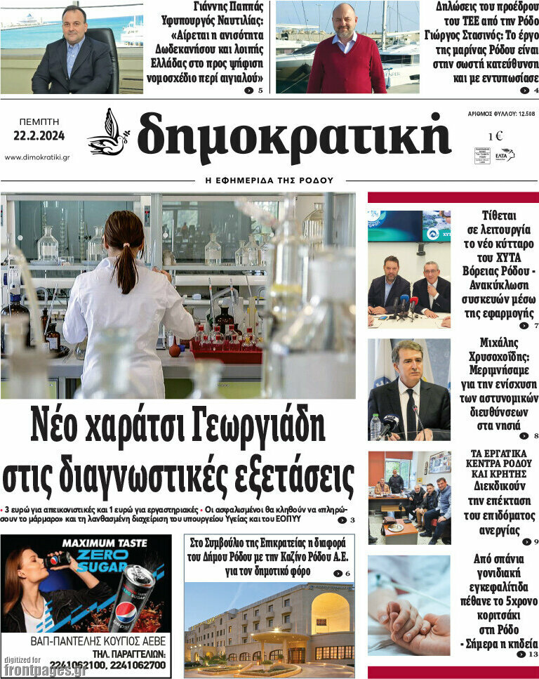 Δημοκρατική Ρόδου