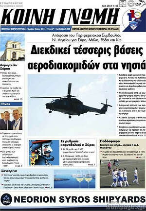 Πρωτοσέλιδο Κοινή Γνώμη