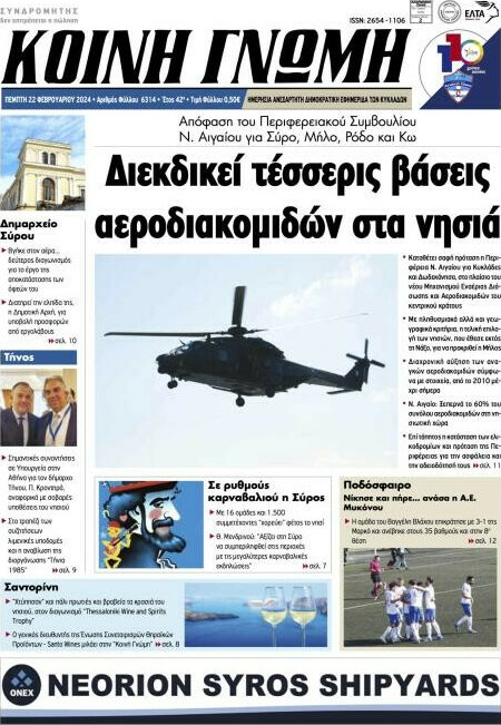 Κοινή Γνώμη