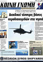 /Κοινή Γνώμη