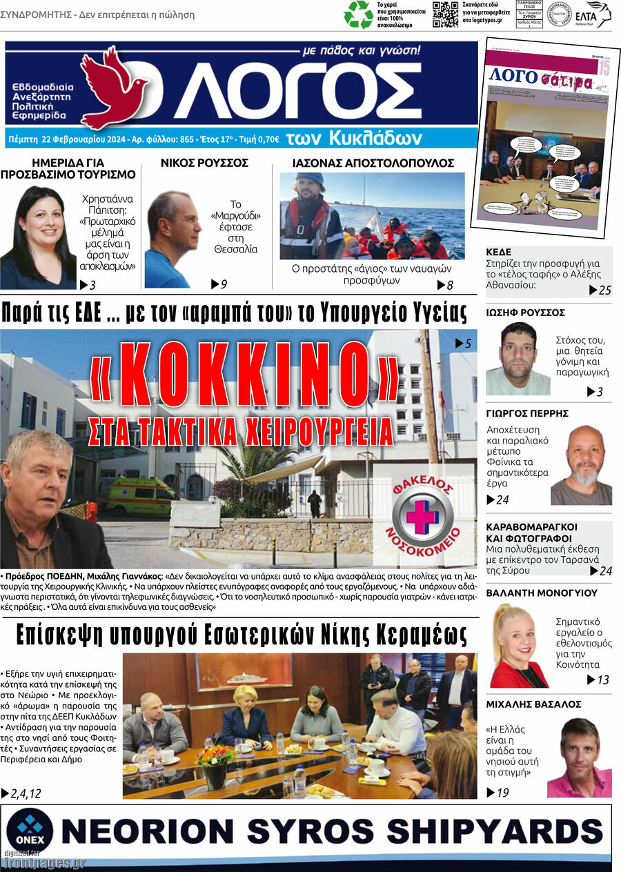 Ο Λόγος
