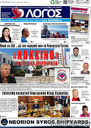 /Ο Λόγος