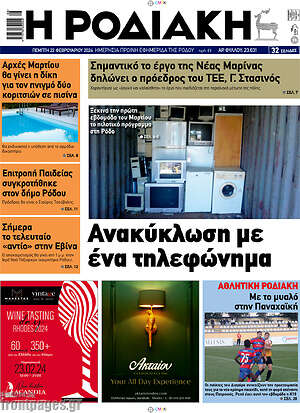 Πρωτοσέλιδο Η Ροδιακή
