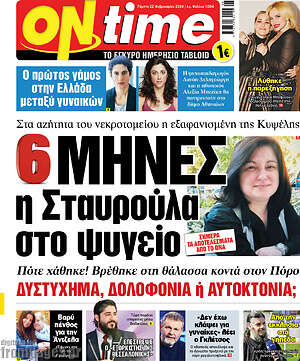 Εφημερίδα ON time