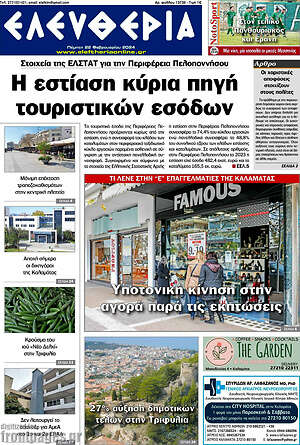 Πρωτοσέλιδο Ελευθερία