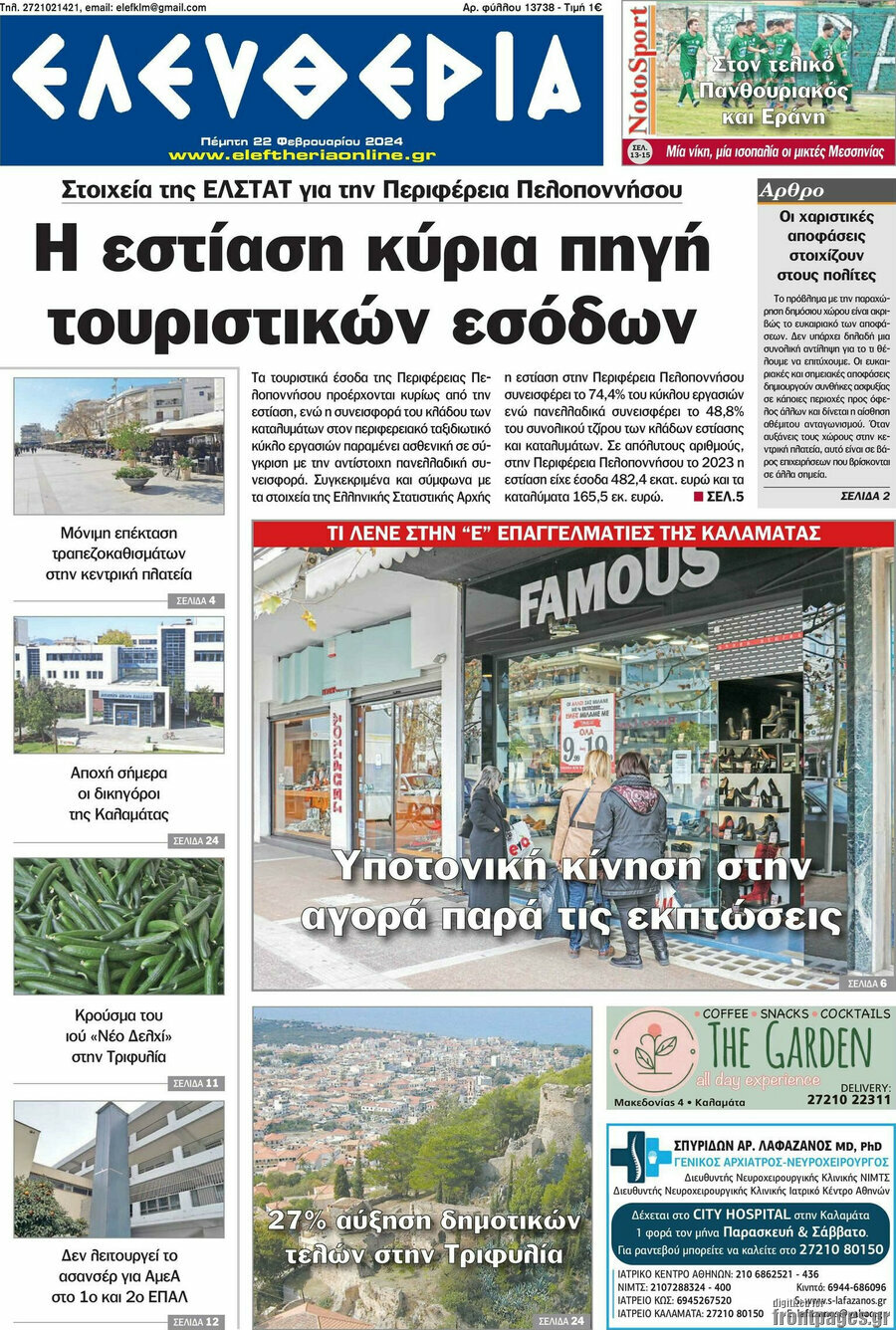 Ελευθερία