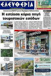 /Ελευθερία