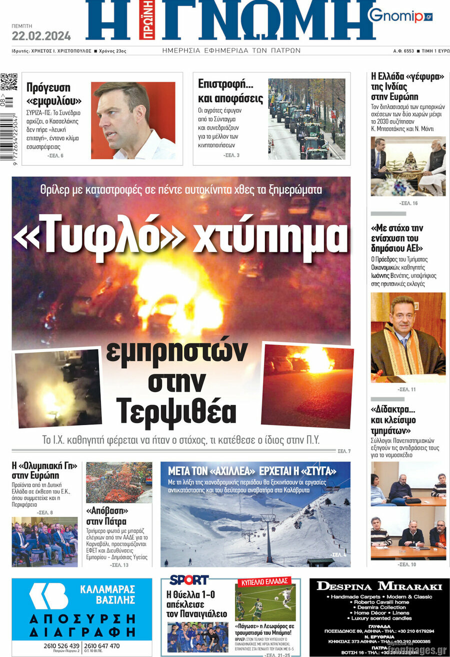 Η Γνώμη