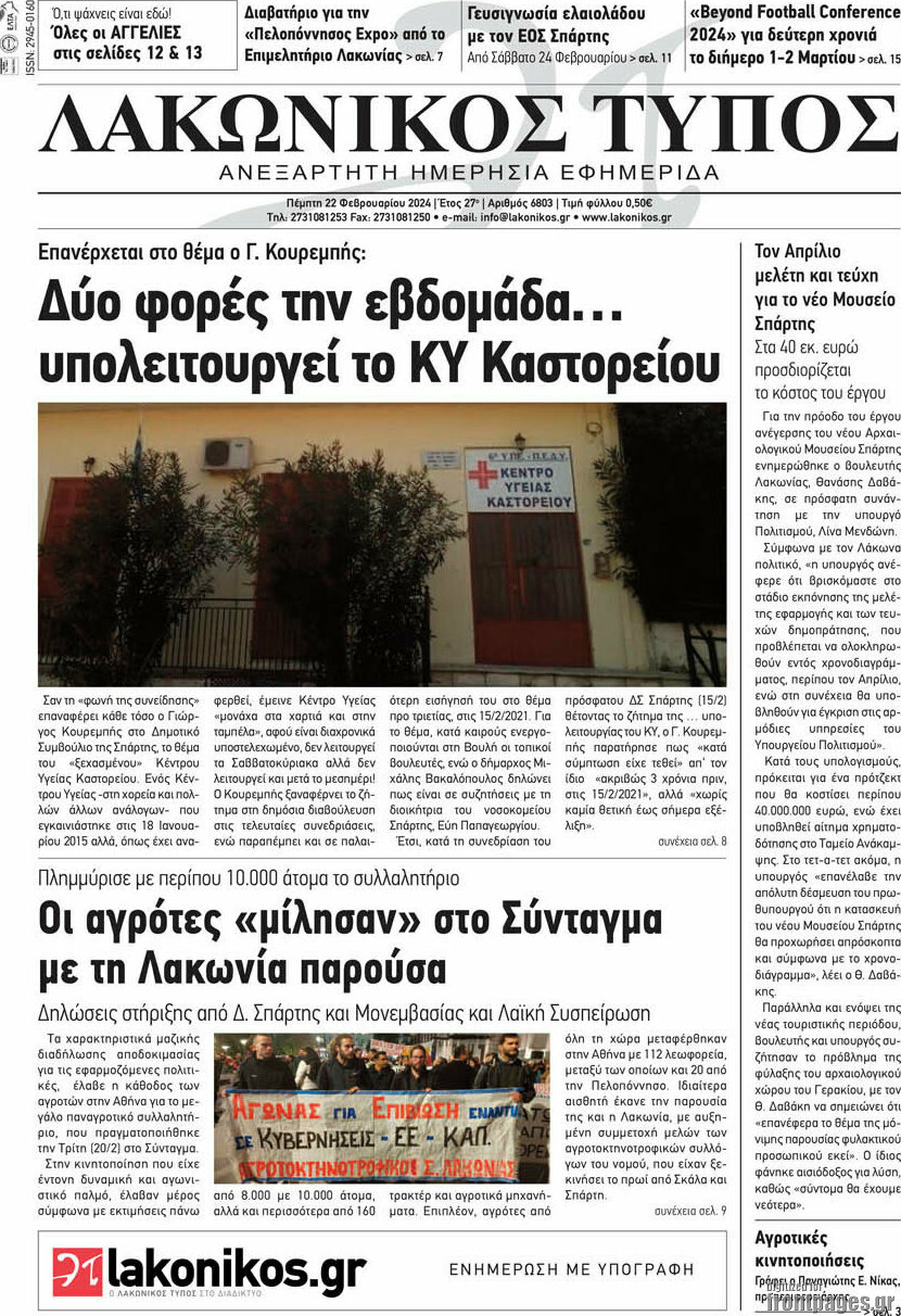 Λακωνικός Τύπος