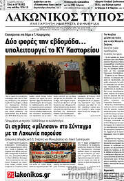 /Λακωνικός Τύπος