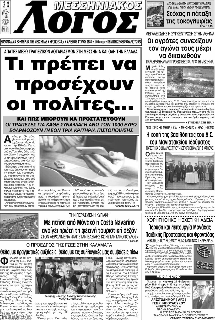 Μεσσηνιακός Λόγος