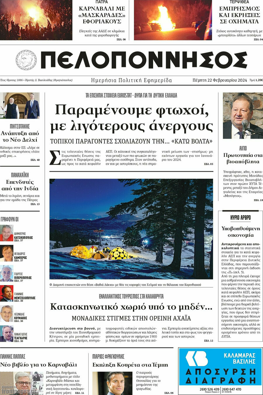 Πελοπόννησος