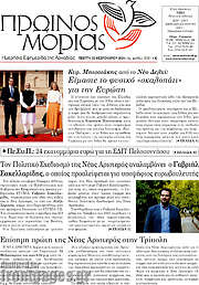 /Πρωινός Μοριάς