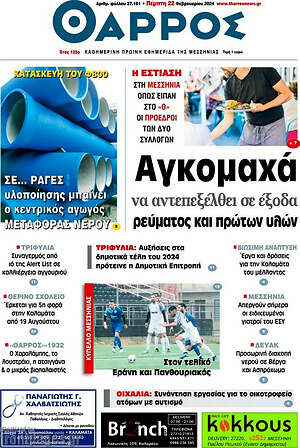 Πρωτοσέλιδο Θάρρος