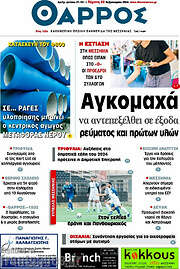 /Θάρρος